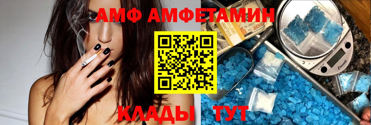 АМФ Розовый  Amphetamine  Котовск  Вход с VPN  АМФ 