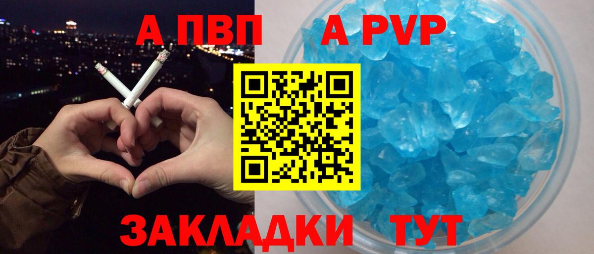 APVP СК КРИС  Alfa_PVP кристаллы  Alpha PVP  Вход с VPN  A PVP VHQ  Котовск 