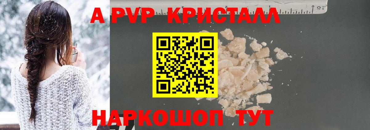 A-PVP мука Котовск