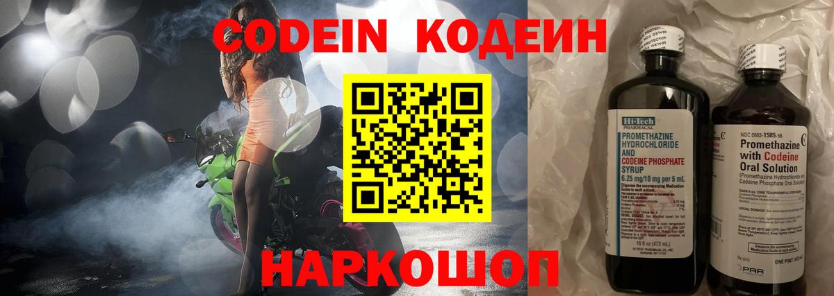 Кодеиновый сироп Lean Purple Drank  Вход с VPN  Котовск 