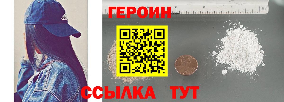ГЕРОИН Heroin Котовск