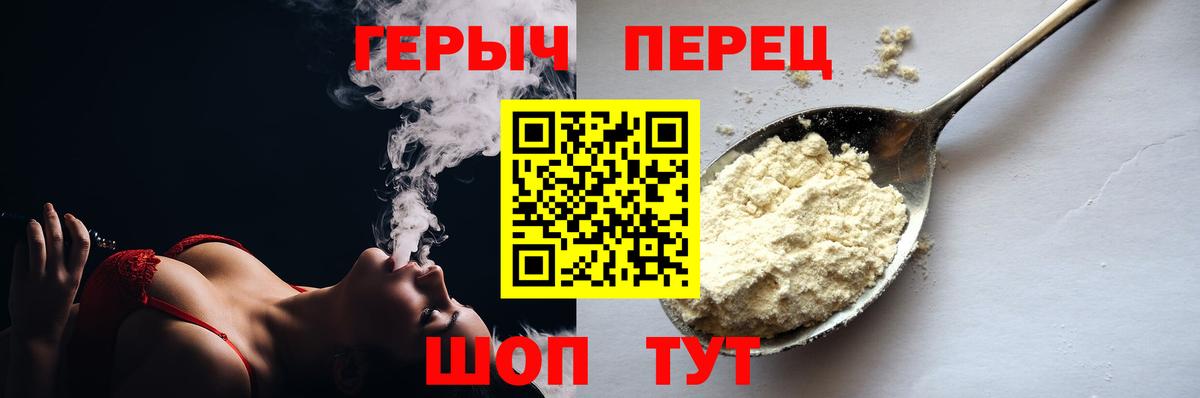 ГЕРОИН  Вход с VPN  Котовск  Героин гречка 