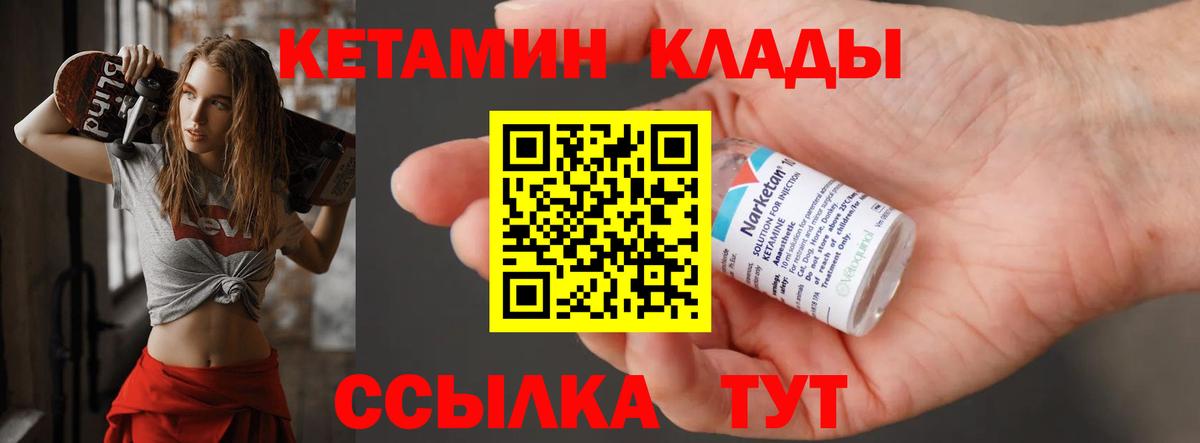 КЕТАМИН ketamine  Вход с VPN  КЕТАМИН VHQ  Котовск 