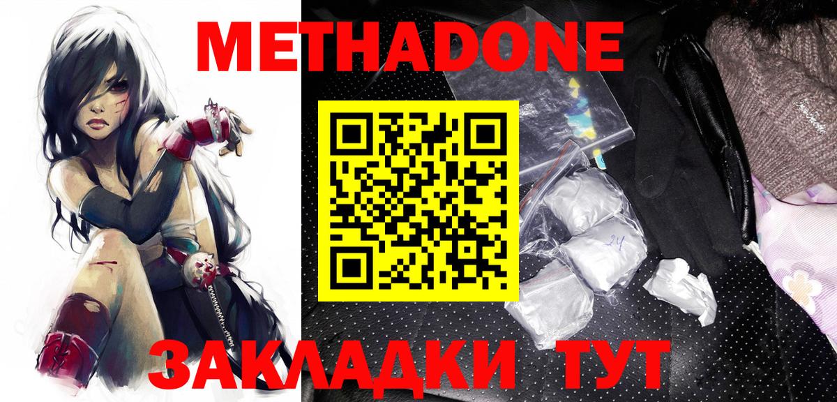 Метадон methadone  Вход с VPN  Метадон мёд  Котовск 