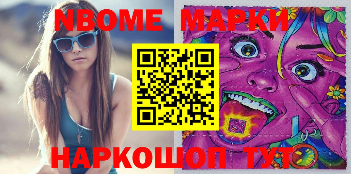 Марки N-bome 1,5мг Котовск
