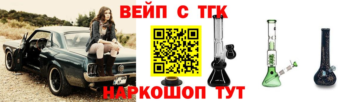 Дистиллят ТГК вейп Котовск